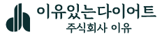 주식회사 이유